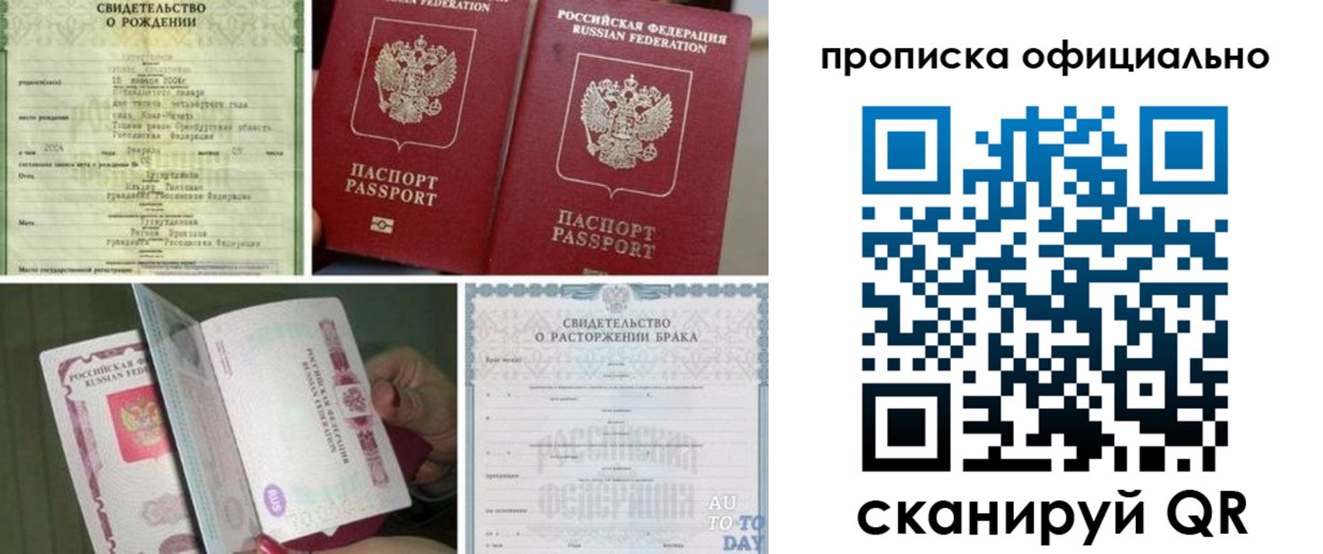 временная регистрация недорого в Соколе