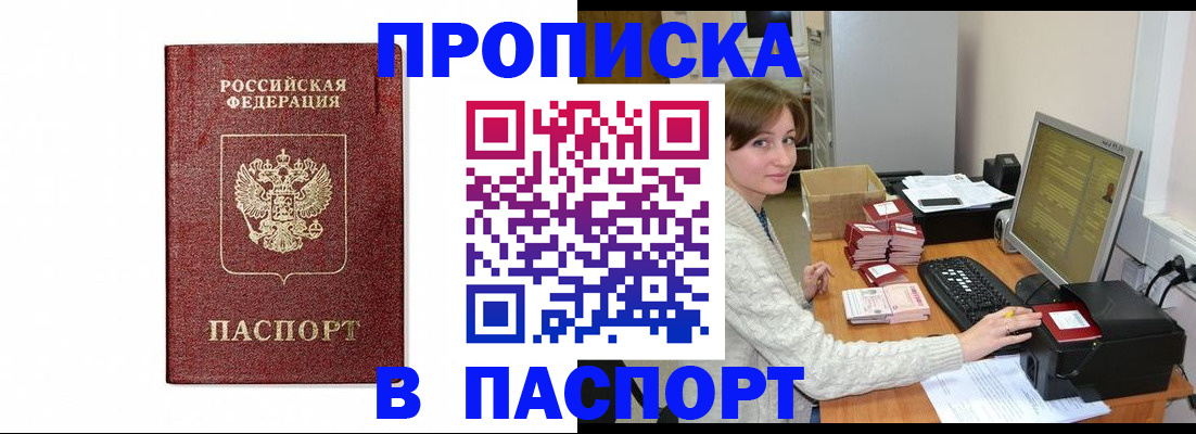 прописка от собственника в Соколе