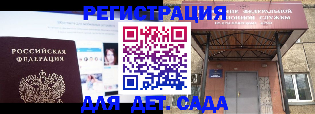прописка в Соколе