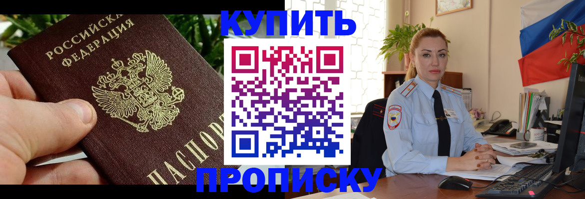 временная регистрация недорого в Соколе