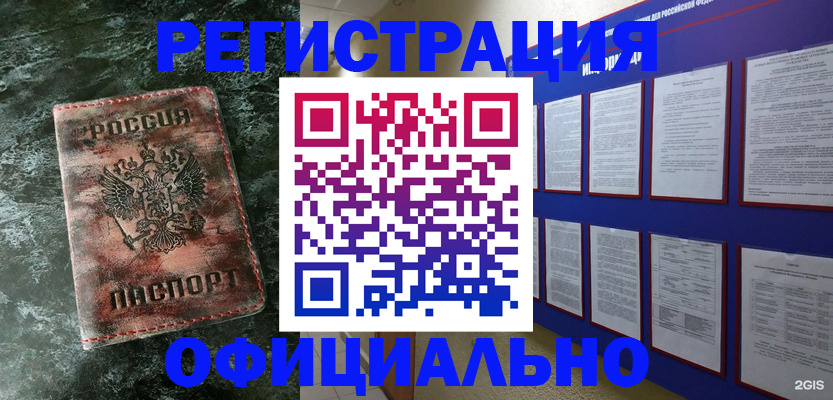 прописка законно в Соколе