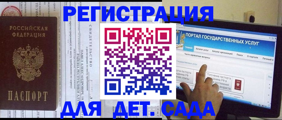 прописка ребенка в Соколе