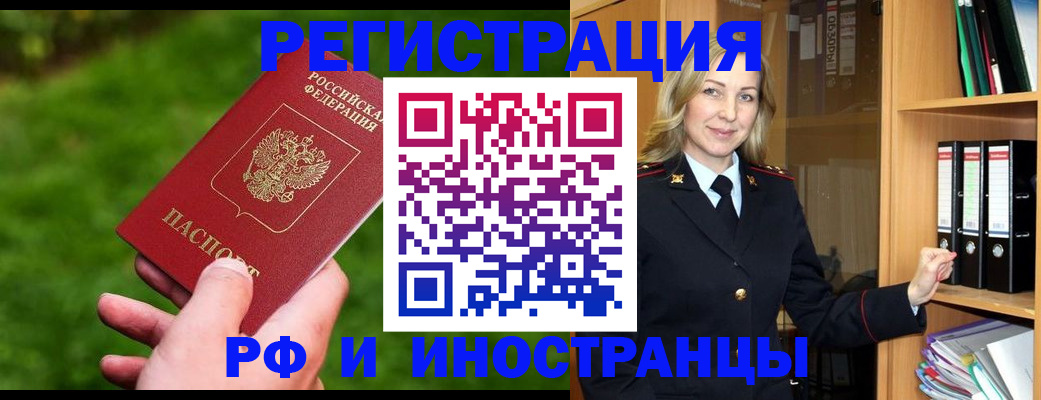 прописка ребенка в Соколе