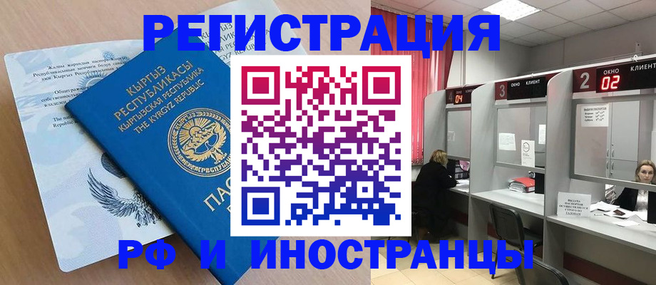 прописка иностранных граждан в Соколе