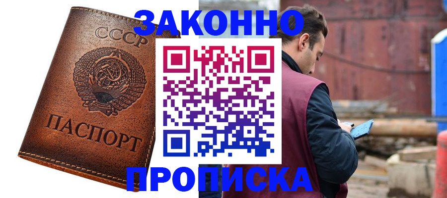 временная прописка в Соколе
