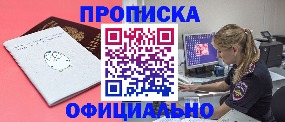 прописка для работы в Соколе