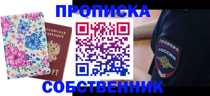 временная регистрация гарантия в Соколе