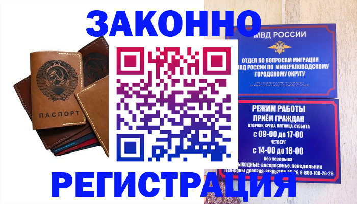 прописка для работы в Соколе