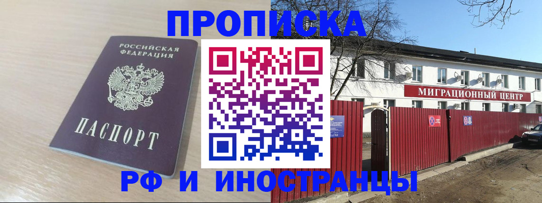 временная регистрация гарантия в Соколе